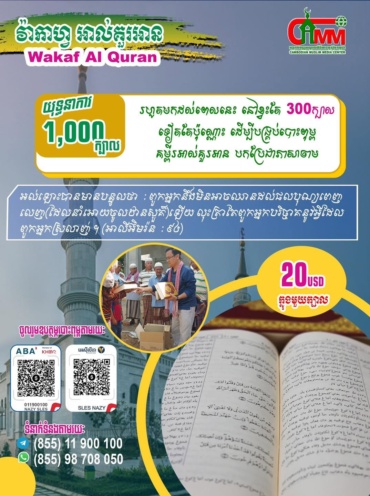📖 Campaign to Print 1,000 Qurans in the Cham Language